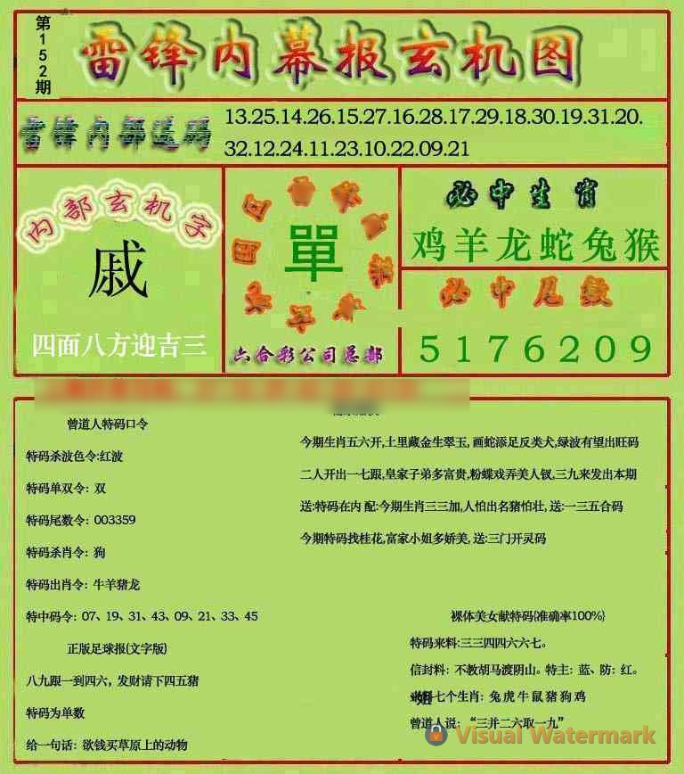 内幕玄机