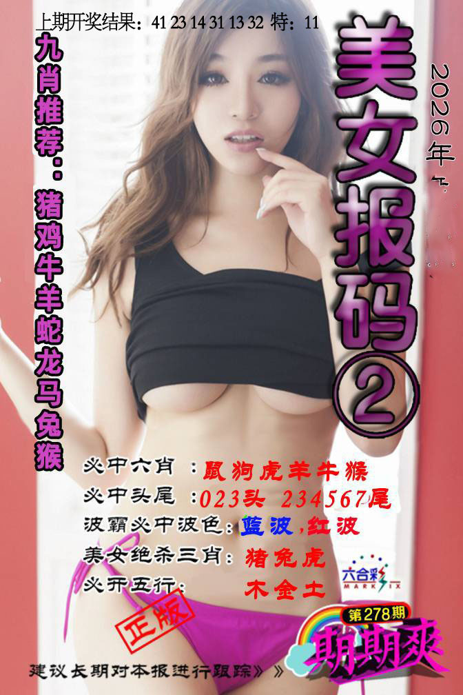 美女码报②