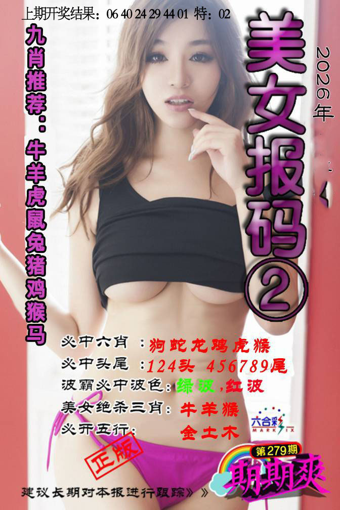 美女码报②