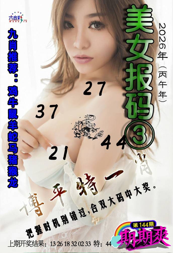 美女码报③