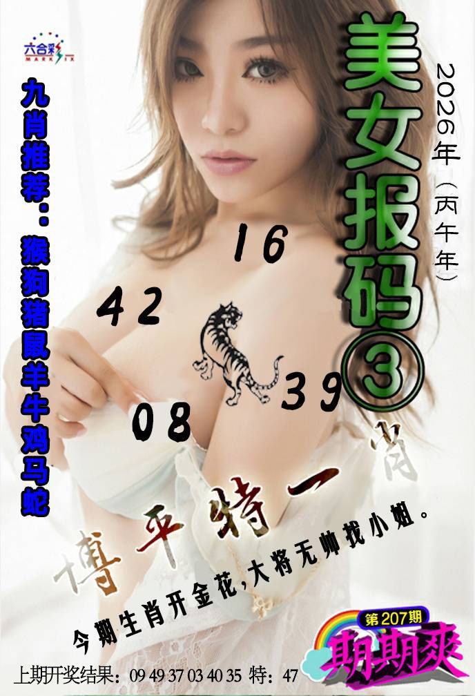 美女码报③