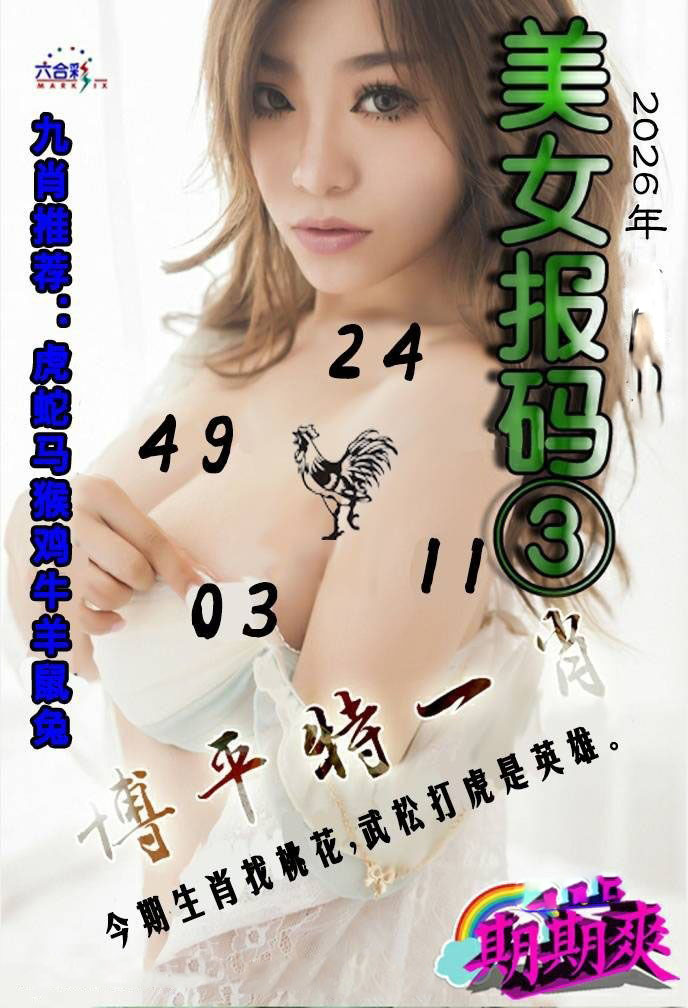 美女码报③