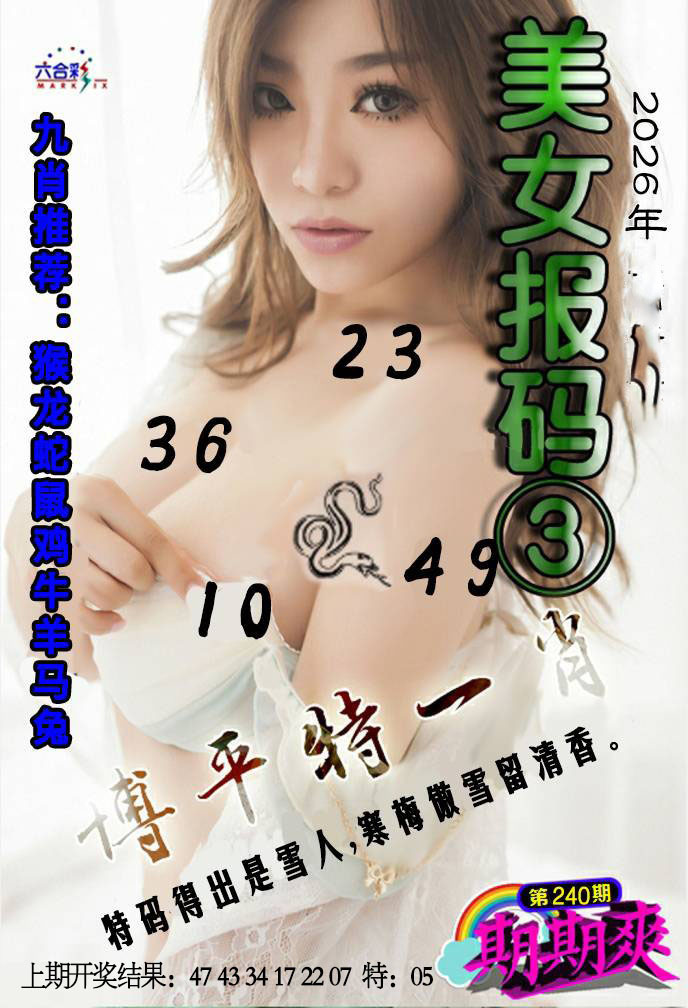 美女码报③