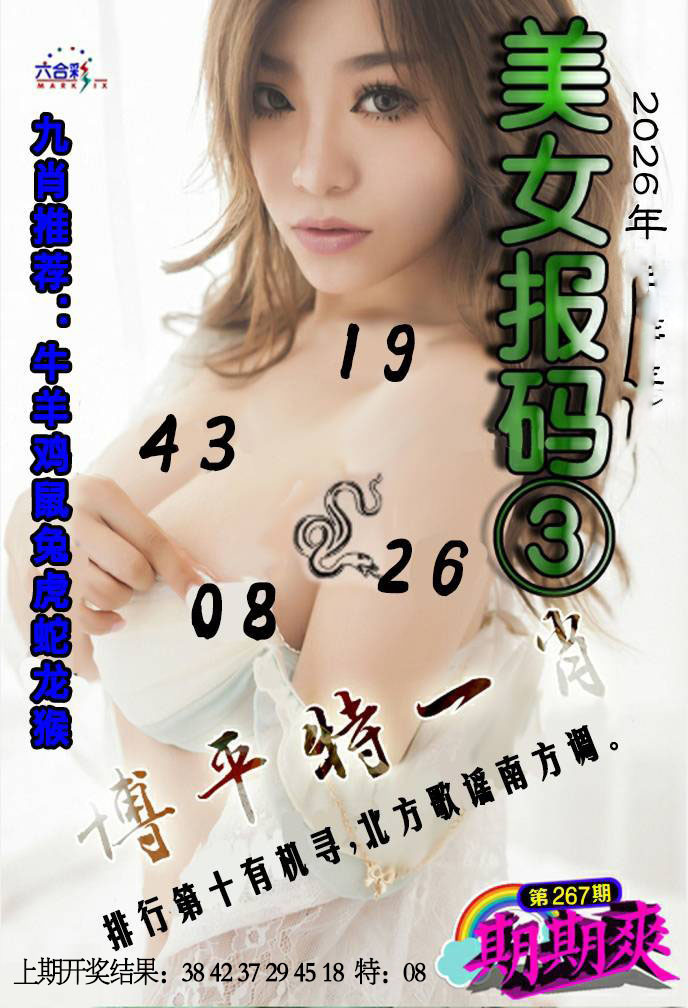 美女码报③
