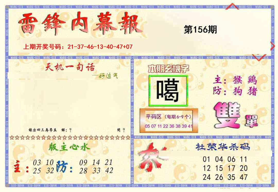 新内幕报