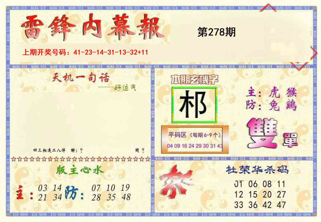 新内幕报
