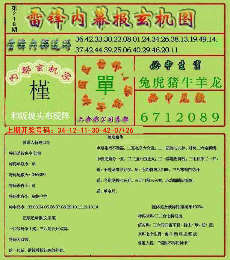 内幕玄机