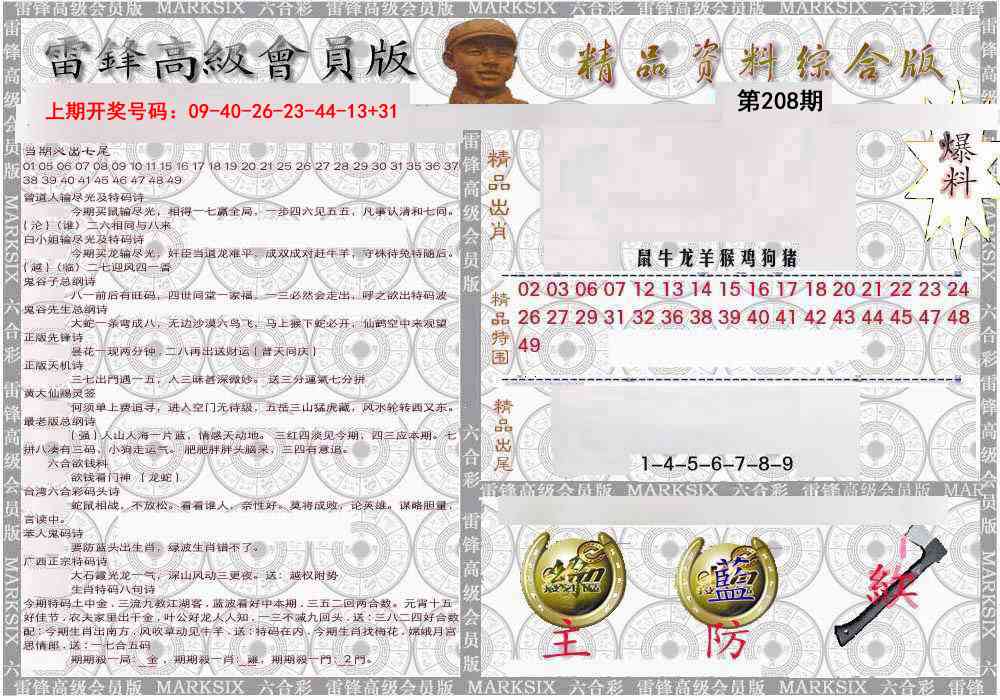 综合资料