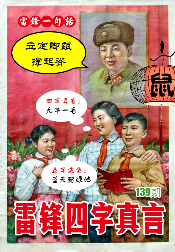 四字真言