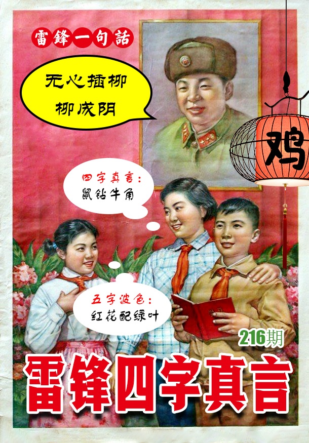 四字真言