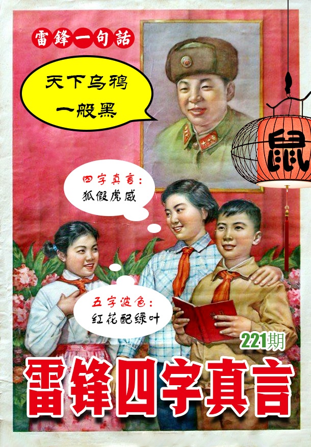 四字真言