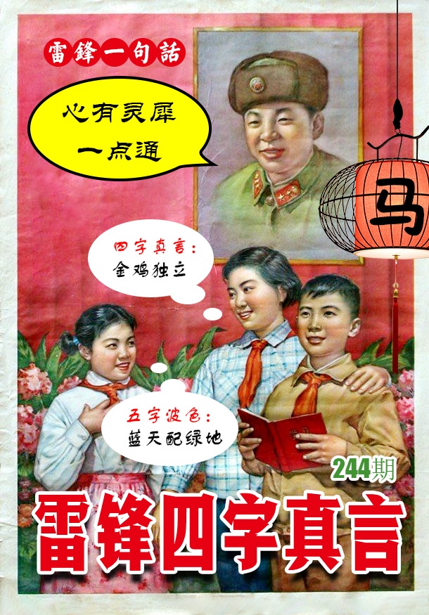四字真言