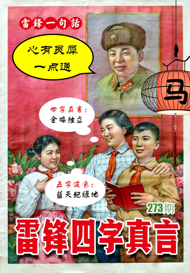 四字真言