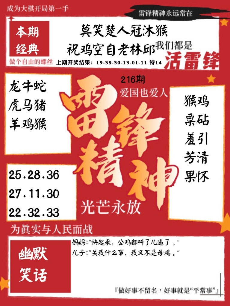 雷锋精神