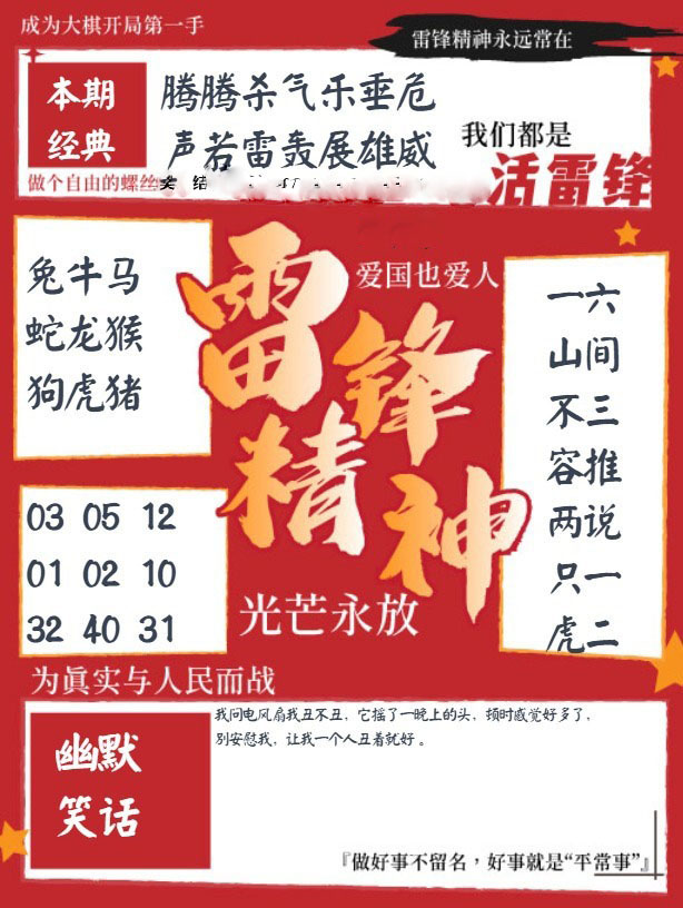 雷锋精神