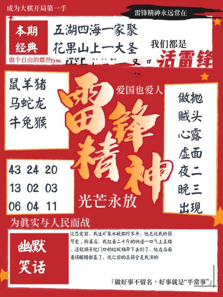 雷锋精神