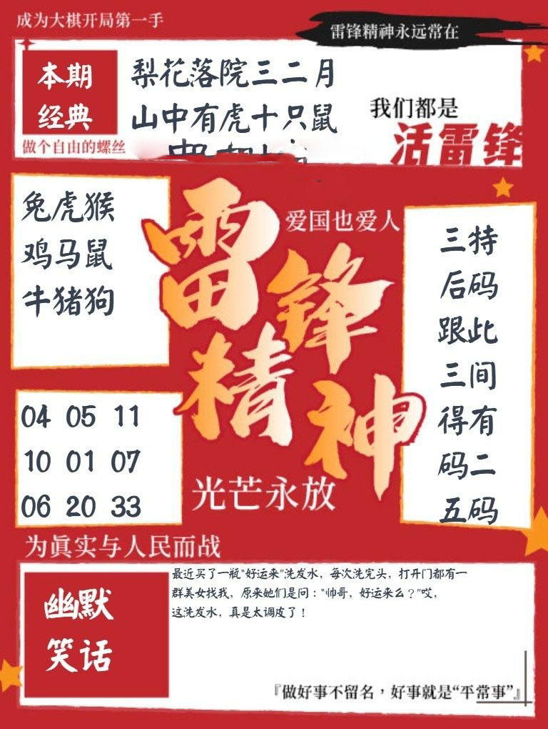 雷锋精神
