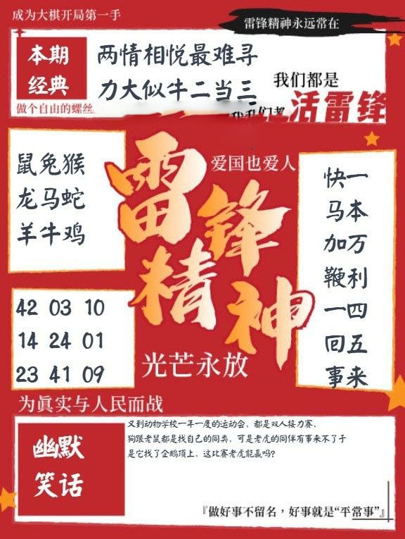 雷锋精神