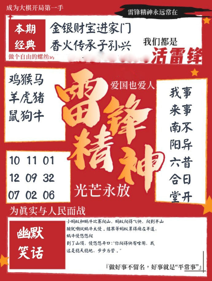 雷锋精神