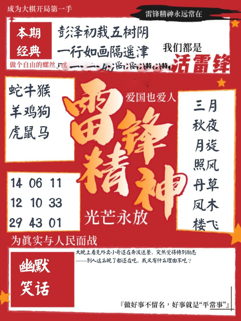 雷锋精神