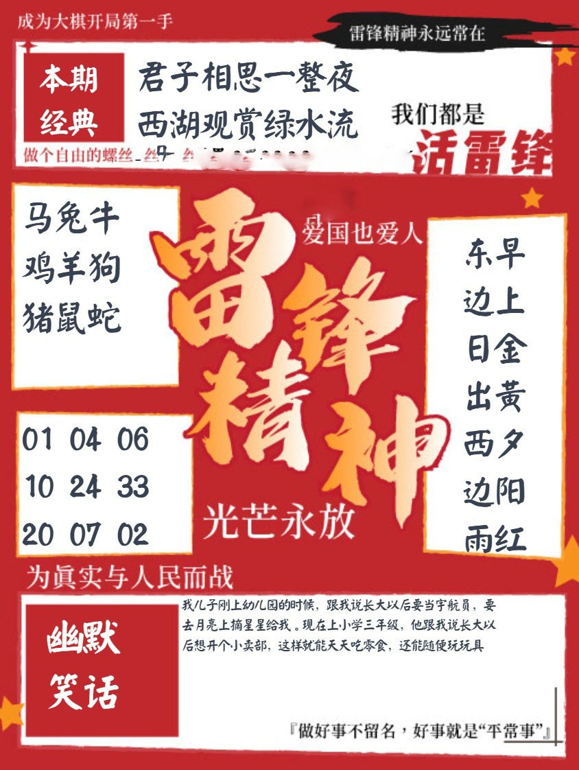 雷锋精神