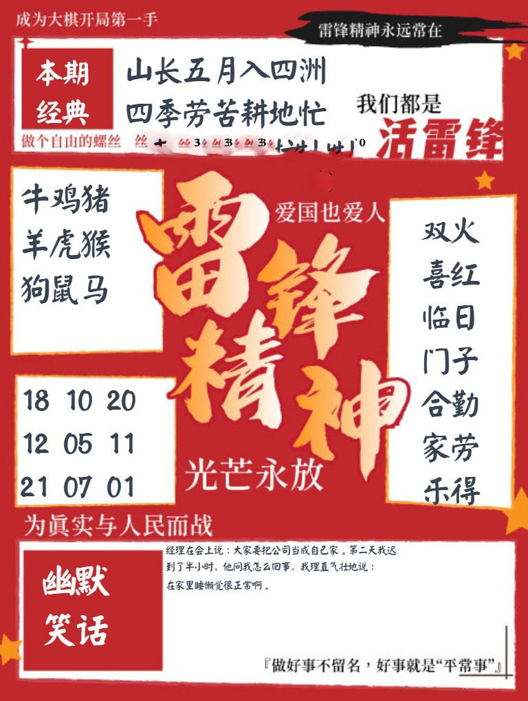 雷锋精神