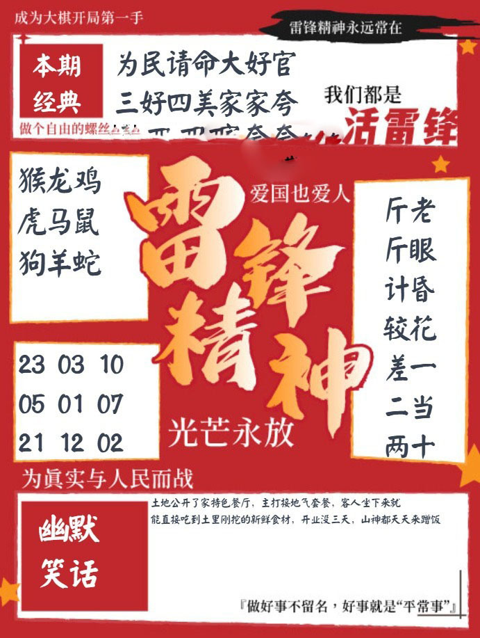 雷锋精神