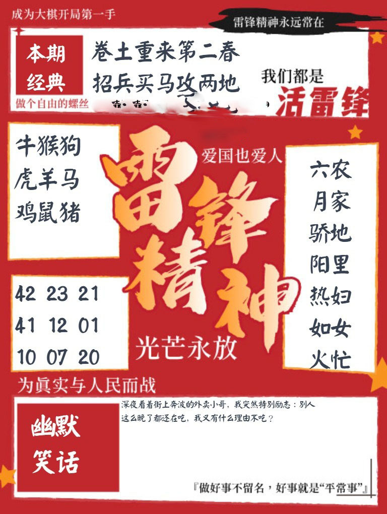 雷锋精神