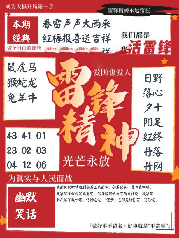 雷锋精神