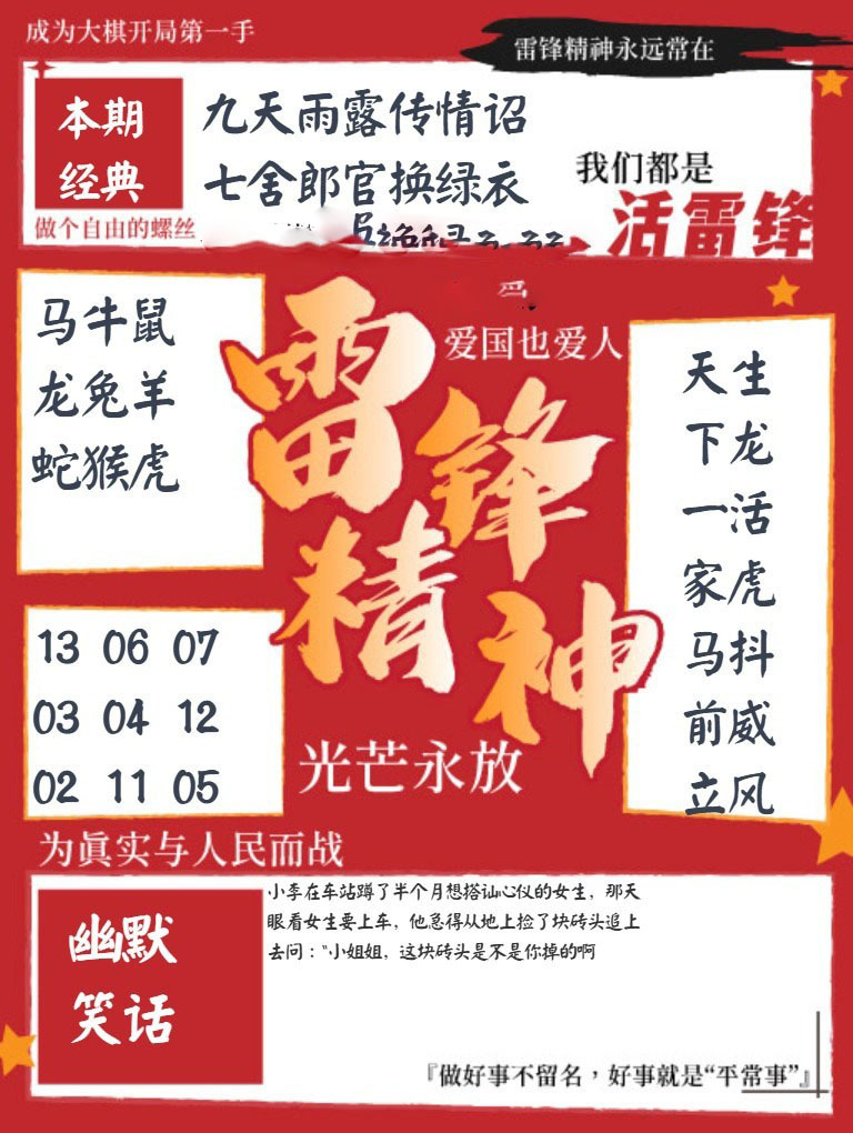 雷锋精神