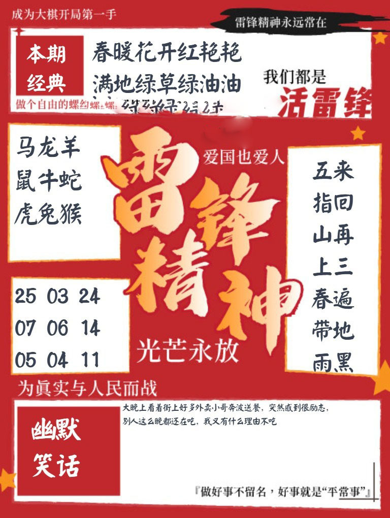 雷锋精神