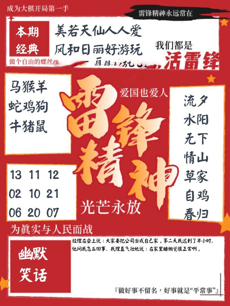 雷锋精神