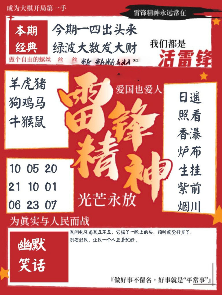 雷锋精神