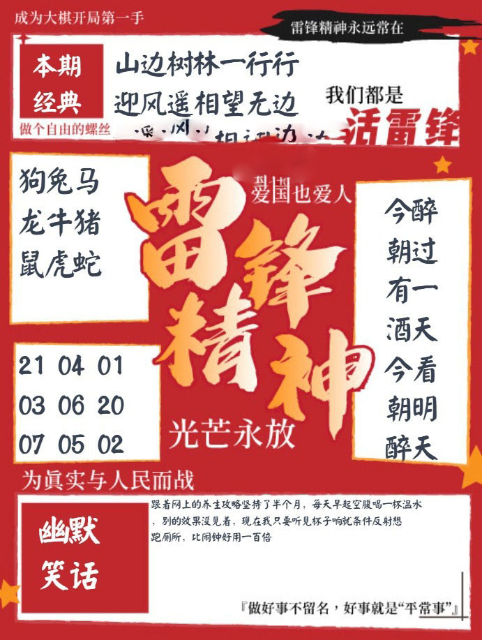 雷锋精神