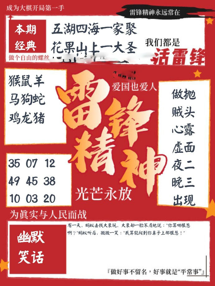 雷锋精神