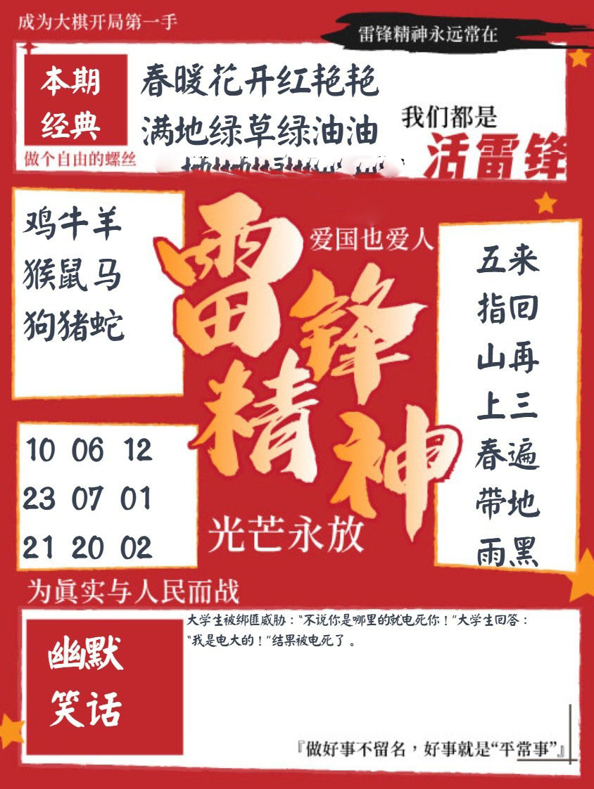 雷锋精神