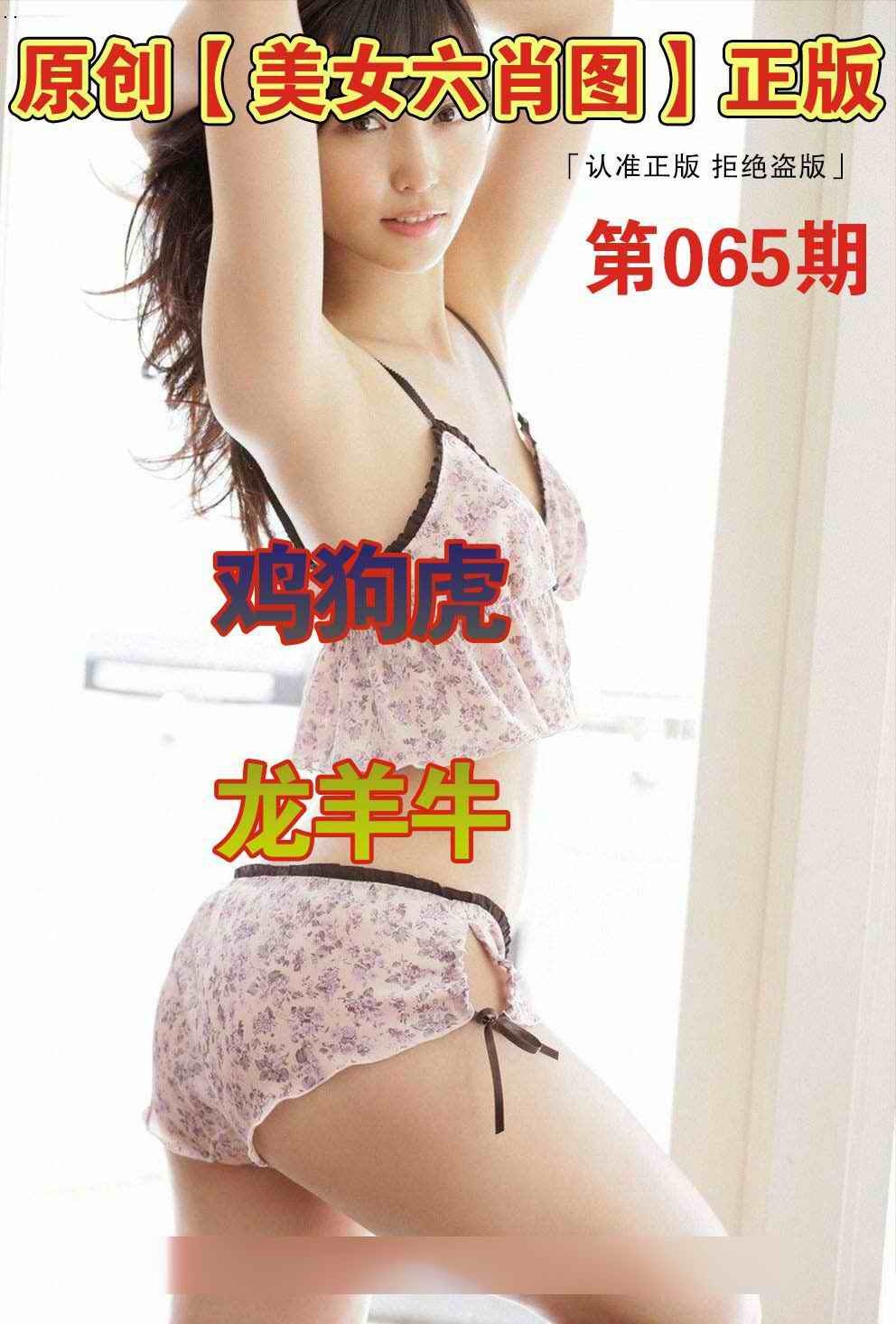 美女六肖①