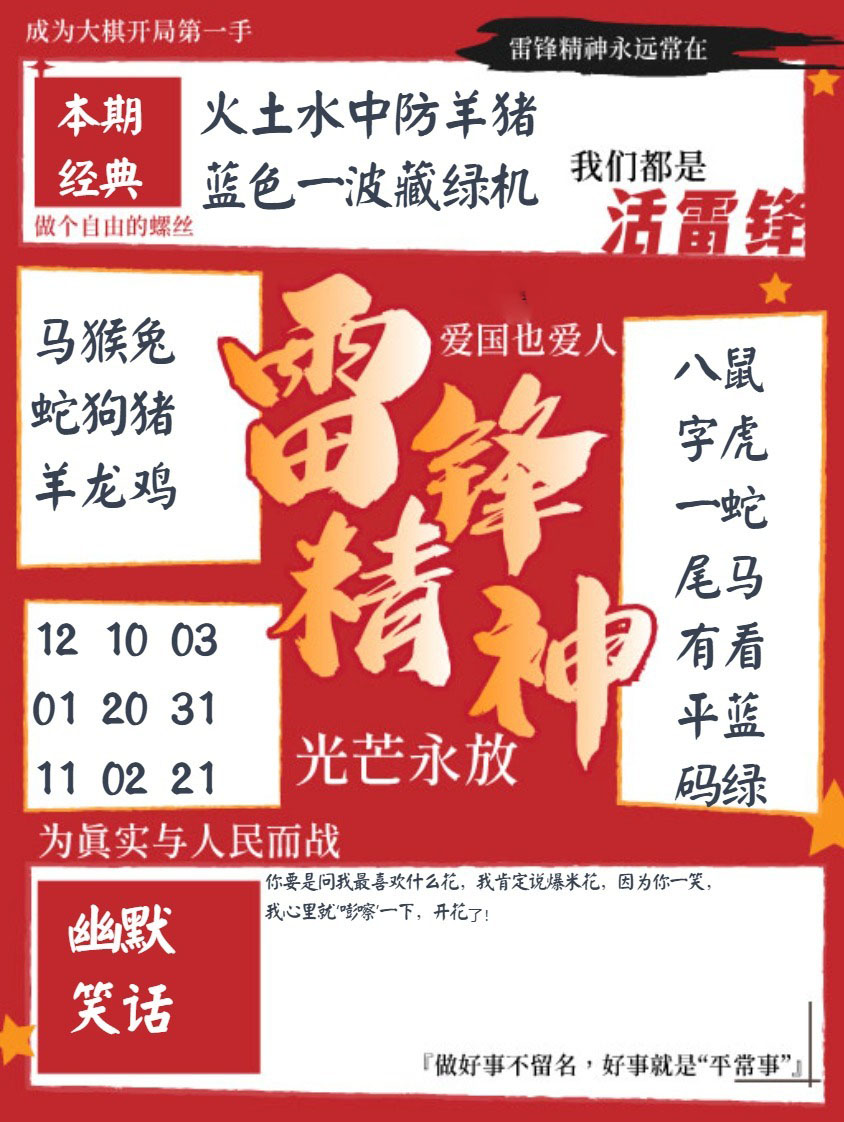 雷锋精神